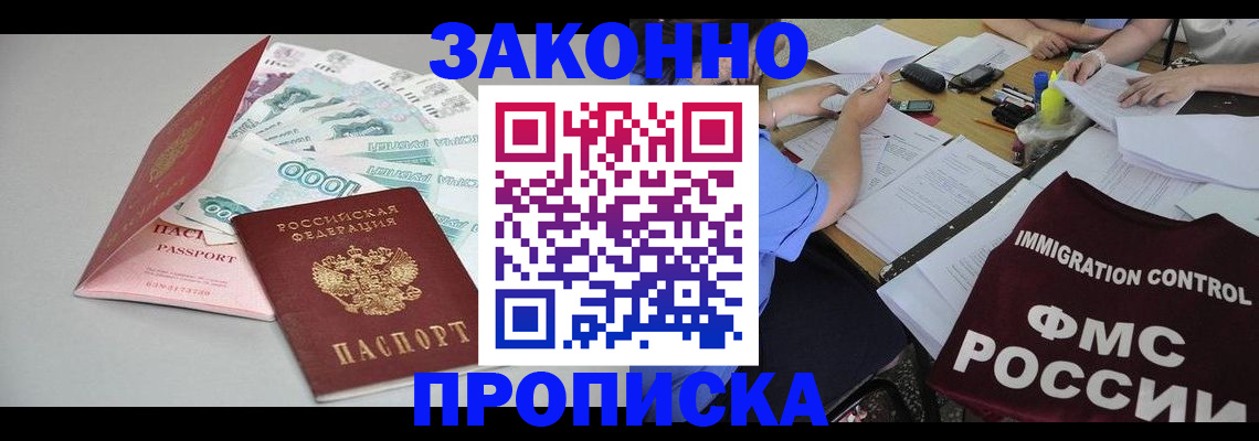 прописка от собственника в Буйнакске