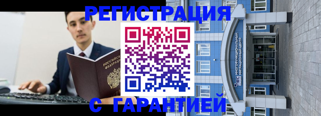 временная регистрация гарантия в Буйнакске