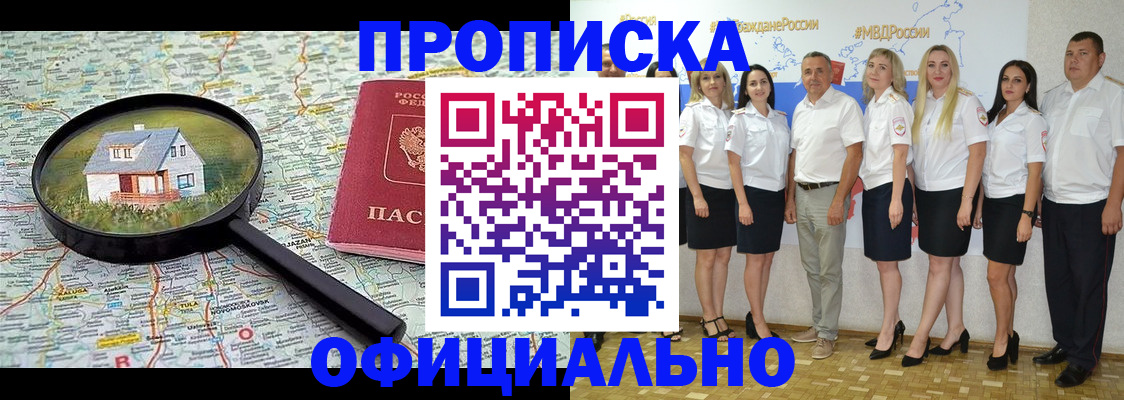 прописка для работы в Буйнакске